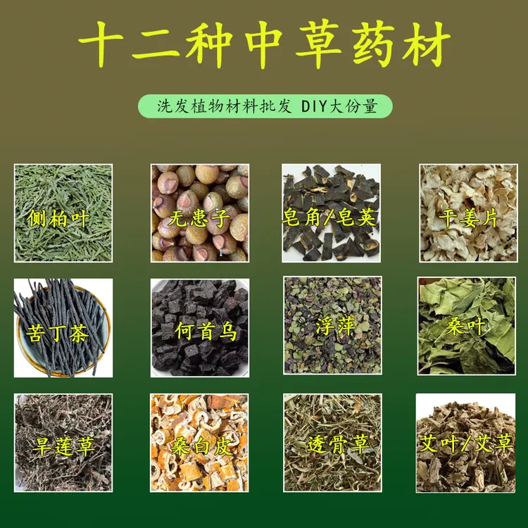 自制洗发水皂角侧柏叶无患子何首乌原料自制洗发水配方和制作方法