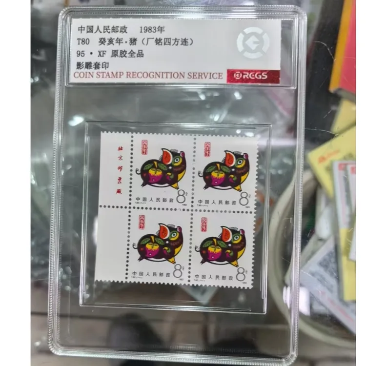 一轮生肖邮票鸡到羊带版铭四方联中钱国信原胶全品邮票寄信专用