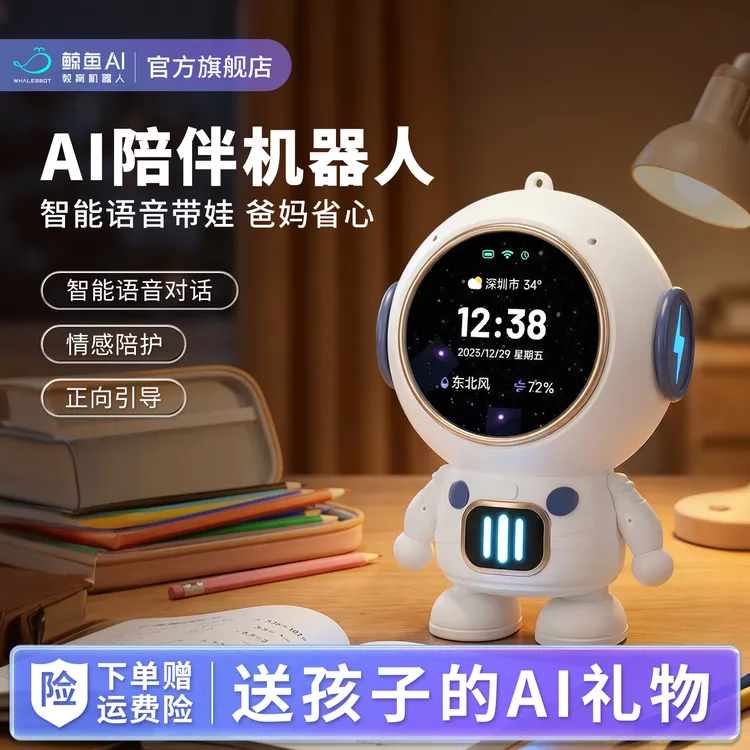 【鲸鱼AI】61六一儿童节豆包Deepseek智能AI互动对话机器人桌面玩具商品图