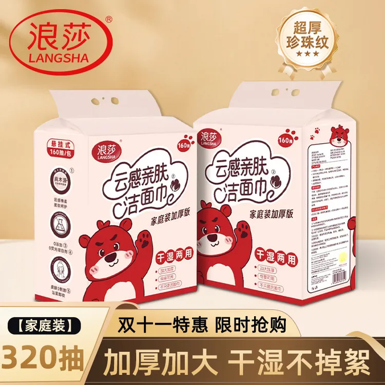 LangSha/浪莎160抽洗脸巾悬挂式家庭装干湿两用悬挂式棉柔洁面巾