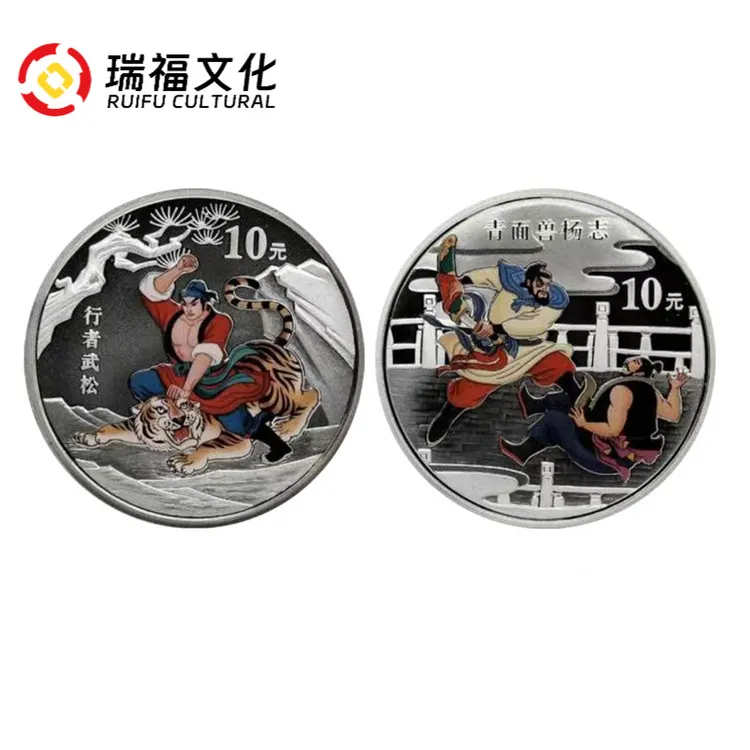 2010年水浒传银币第二组纯银31.1克*2枚 水浒传纪念币 有证盒