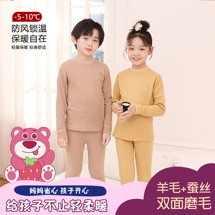 【两套减20】儿童羊毛保暖内衣秋冬蚕丝中大童透气吸汗速暖秋衣套装