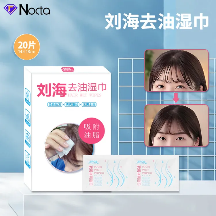 刘海去油免洗清洁湿巾纸除汗味干洗清爽蓬松头发祛油懒人油头急救