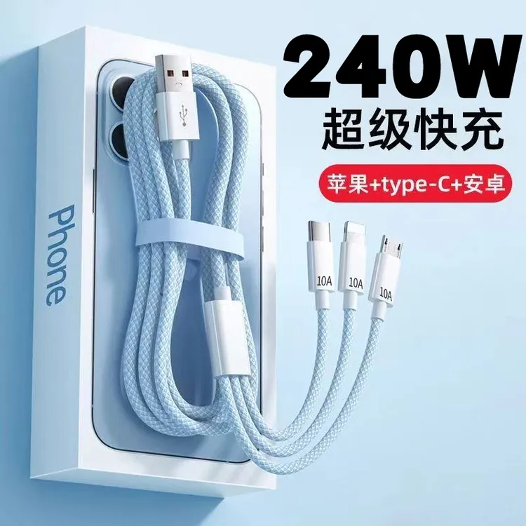 三合一数据线10A超级快充适用苹果安卓Typec华为小米一拖三充电线