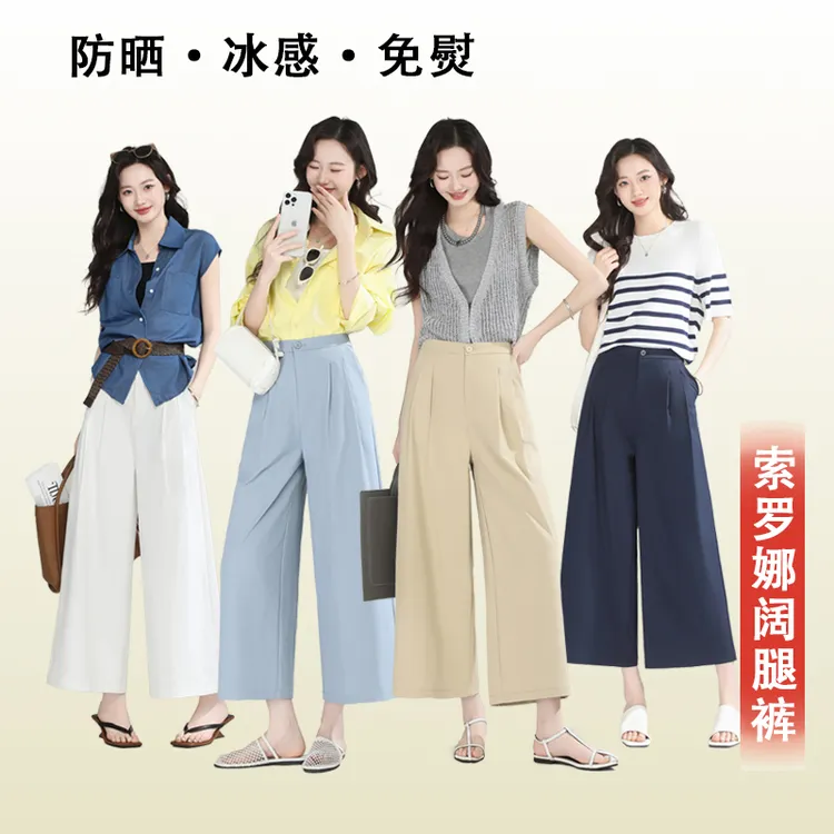 索罗娜升级款夏季高腰百搭阔腿裤D210薄款长裤宽松垂感春夏夏装