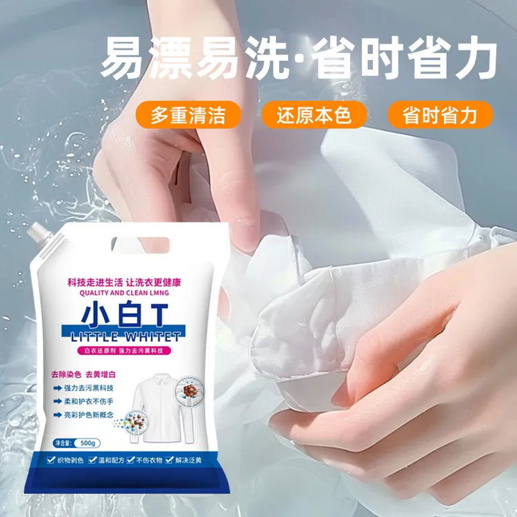 【全新升级】3袋白衣卫士小白T亮白去渍亮彩护衣爆炸盐洗衣粉     
