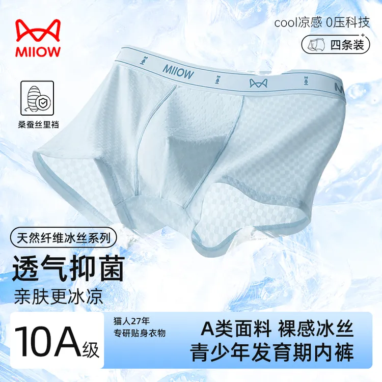 猫人青少年桑蚕丝10A抗菌内裤发育期中大童男孩冰丝透气四角裤商品图