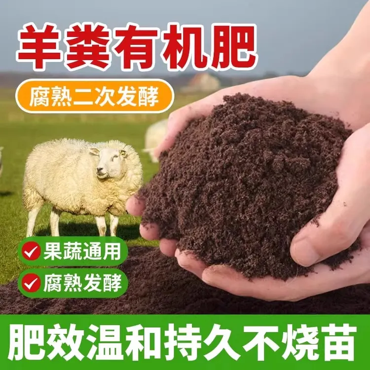 纯羊粪腐熟发酵有机肥料蔬菜专用花肥鸡粪农家肥腐熟种菜肥羊粪肥