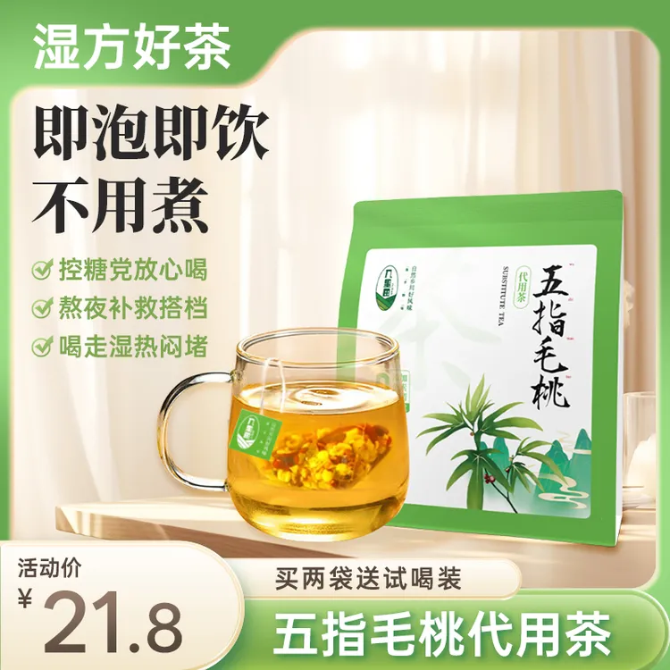 正宗五指毛桃茯苓茶包冲泡饮品袋装茶祛湿办公室久坐独立茶包QP