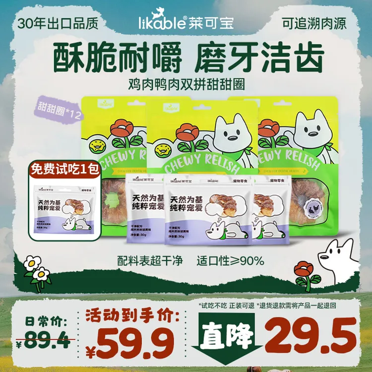 【双拼磨牙环】双拼手工磨牙环莱可宝宠物狗零食磨牙洁齿训狗奖励