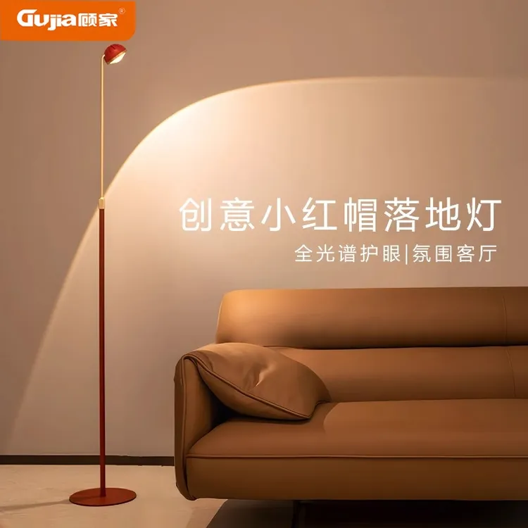顾家小红帽光影落地灯客厅沙发旁边轻奢高级感床头卧室装饰氛围灯