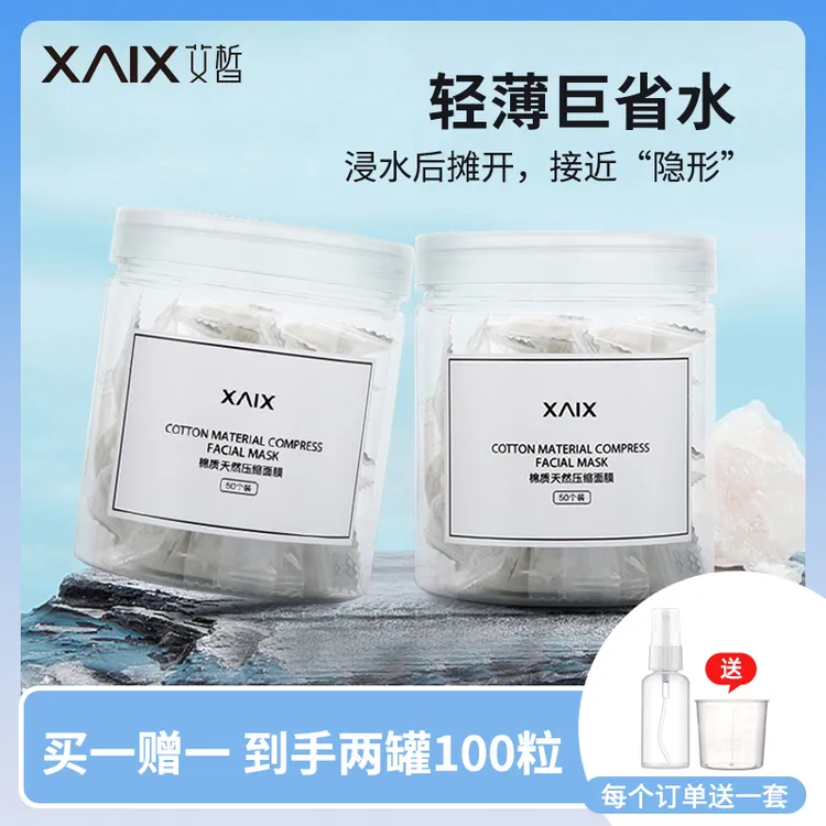 XAIX【霖老斯严选】压缩面膜纸湿敷专用蚕丝超薄省水一次性水疗轻薄