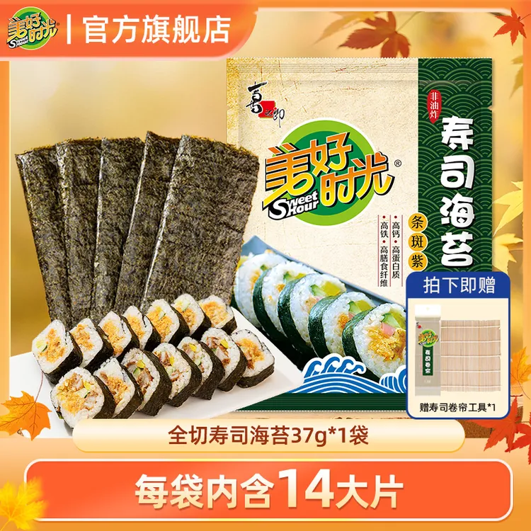 【送寿司竹帘】美好时光寿司海苔片紫菜包饭材料全套饭团diy1袋14张