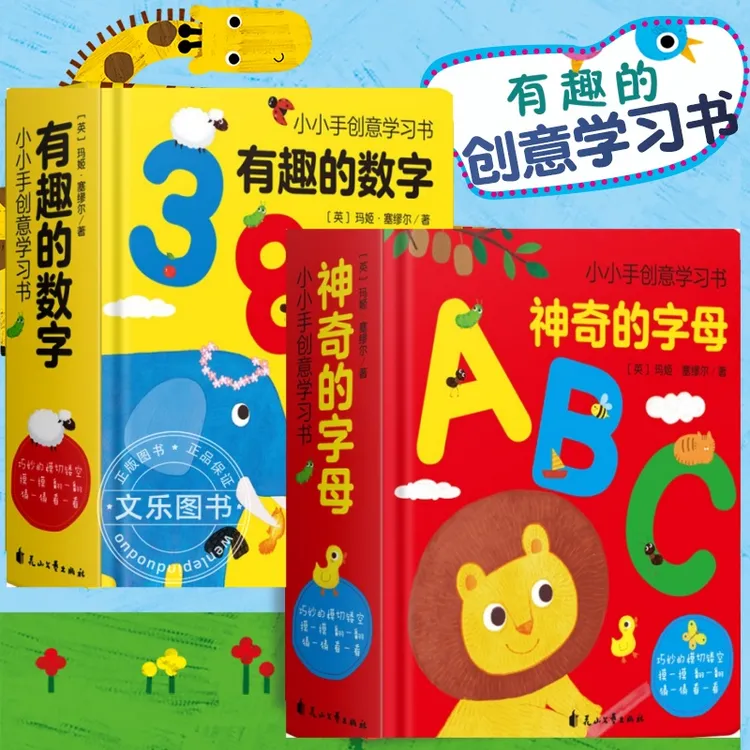 精装硬壳神奇数字神奇字母中英双语0-6岁宝宝3D立体书机关翻翻书