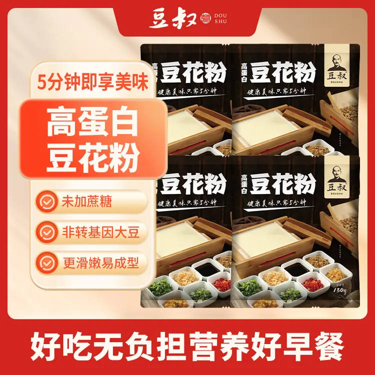 豆叔豆花粉【5分钟在家做豆腐脑】“鸡蛋羹般细腻嫩滑”豆香浓郁