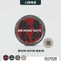 熟普丨12种不同滋味丨体验装自选丨