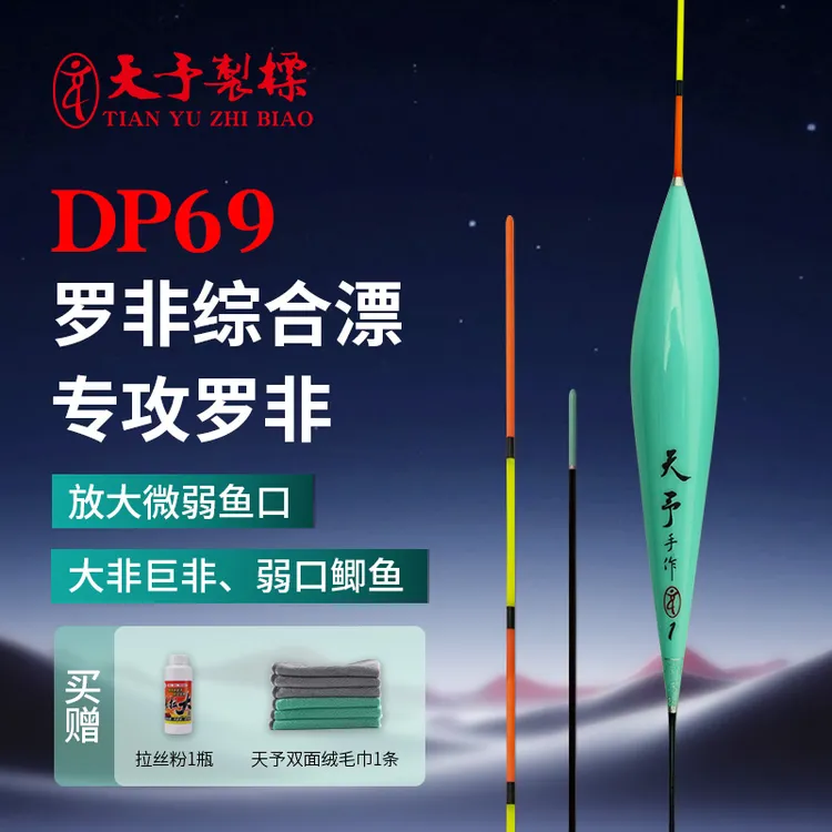 天予制标DP69鱼漂浮漂 专用大罗非巨非尖嘴非鲫鱼黑坑尾黑坑钓鱼