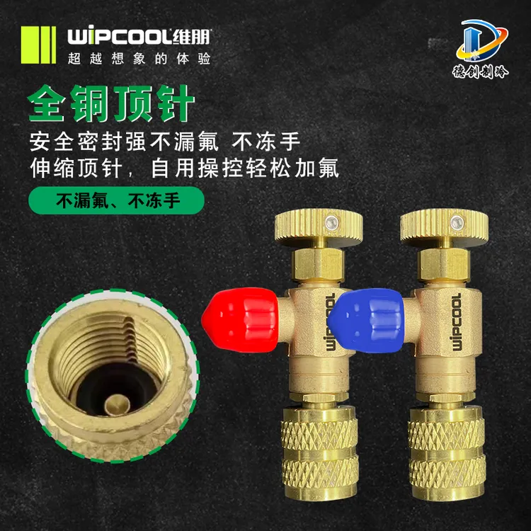 维朋新能源汽车空调加氟加液安全阀410a转接头充氟工具雪种安全阀