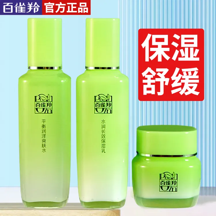 百雀羚水乳面霜草本精粹补水保湿舒缓滋润护肤化妆品妈妈官方正品