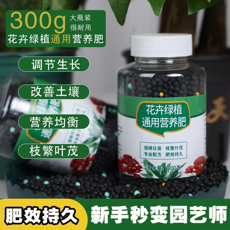 花卉绿植通用营养肥温和颗粒肥家庭养花种菜水果蔬菜种植肥力持久