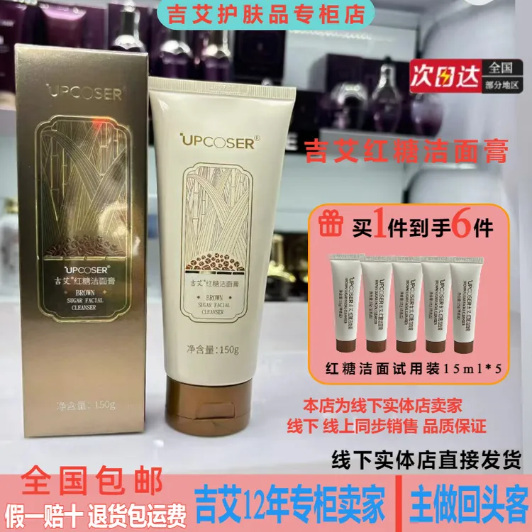吉艾红糖洁面膏洁面乳洗面奶温和清洁补水亮肤氨基酸型泡沫细腻