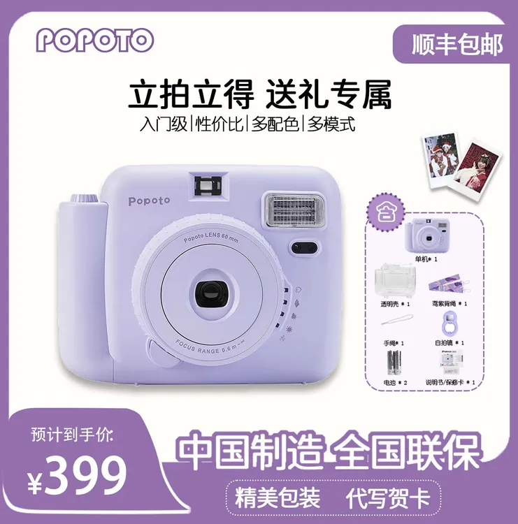 Popoto一次成像国产新手拍立得相机mini相纸女生专属送礼拍照套餐