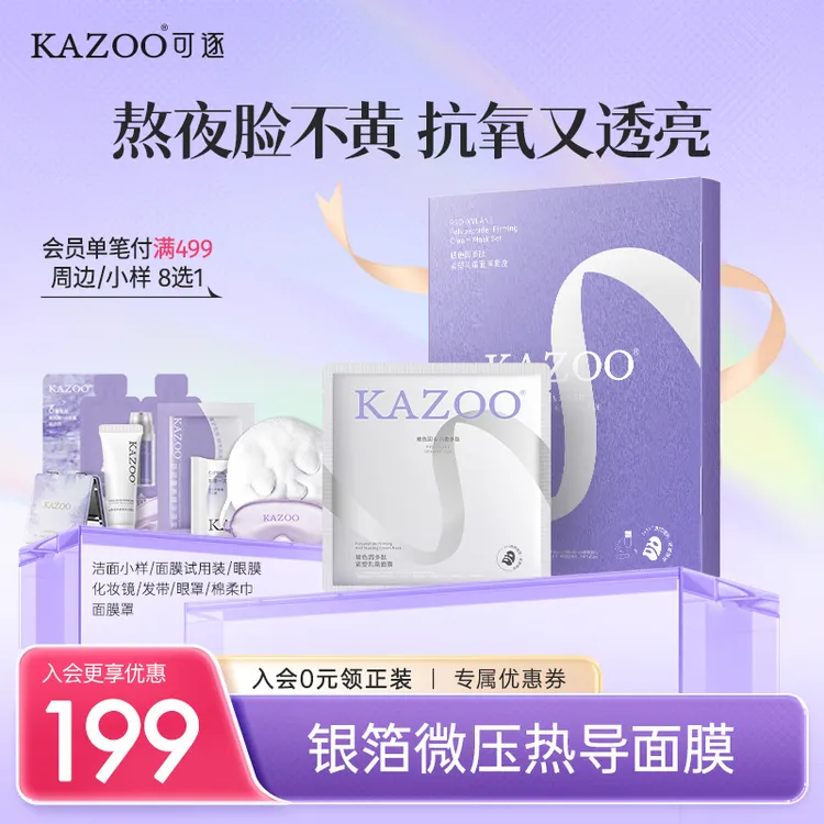 【去黄提亮】KAZOO银绷带面膜去黄气暗沉提亮肤色抗皱紧致保湿II