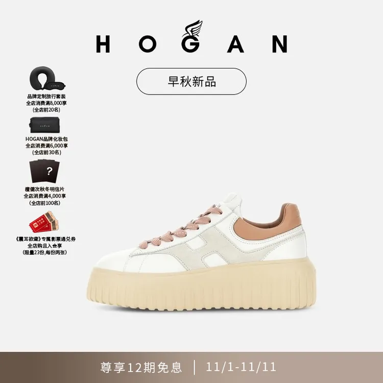 【檀健次同款系列】HOGAN女鞋早秋新品H-Stripes系列饼干鞋