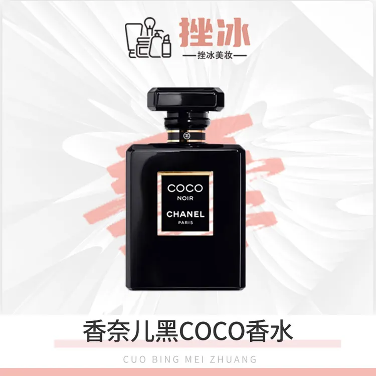 Chanel香奈儿全黑可可COCO NOIR小姐浓香水EDP50ml正装