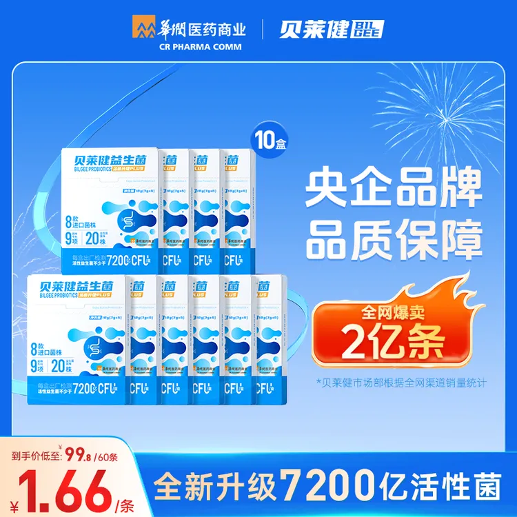 华润医药商业贝莱健B420益生菌7200亿活菌成人推荐肠道益生菌粉商品图