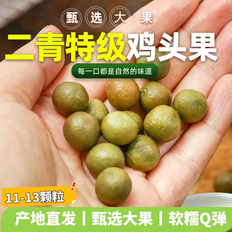 2025新鲜芡实鸡头果安徽天长特产软糯带壳鸡头米二青特级大颗包邮