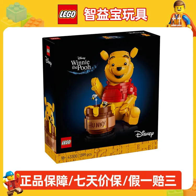 LEGO乐高43300小熊维尼迪士尼系列儿童益智拼装积木拼搭玩具礼物