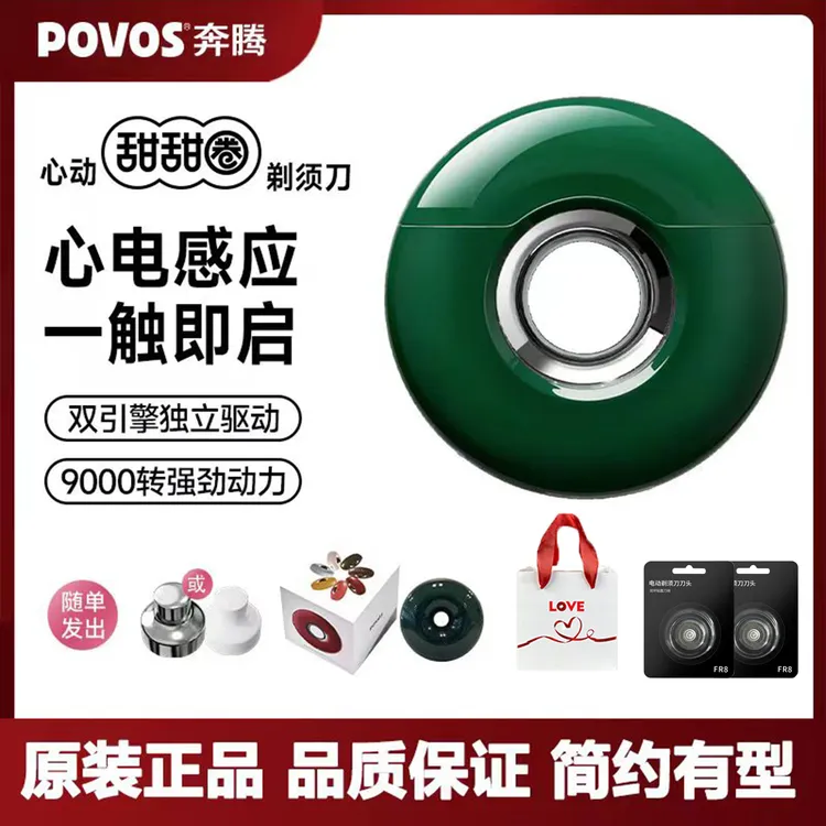 POVOS/奔腾甜甜圈T000男士电动剃须刀便携式感应刮胡刀全身水洗