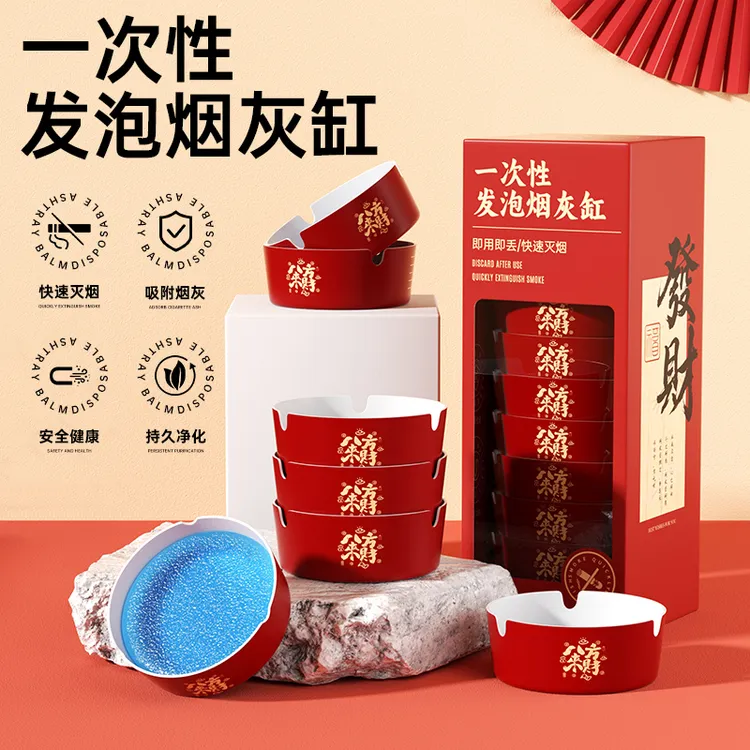 新年一次性发泡烟灰缸自带灭烟沙烟灰缸免洗除味马年家用加厚加硬
