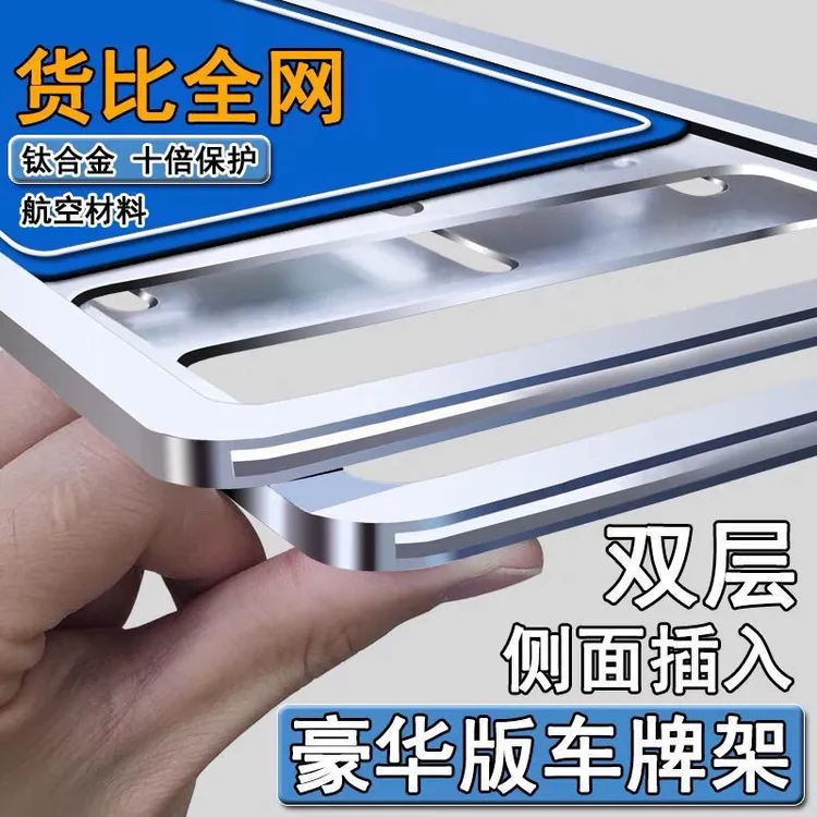 汽车车牌边框新交规车牌架牌照框车牌套牌照套通用保护框装饰改装