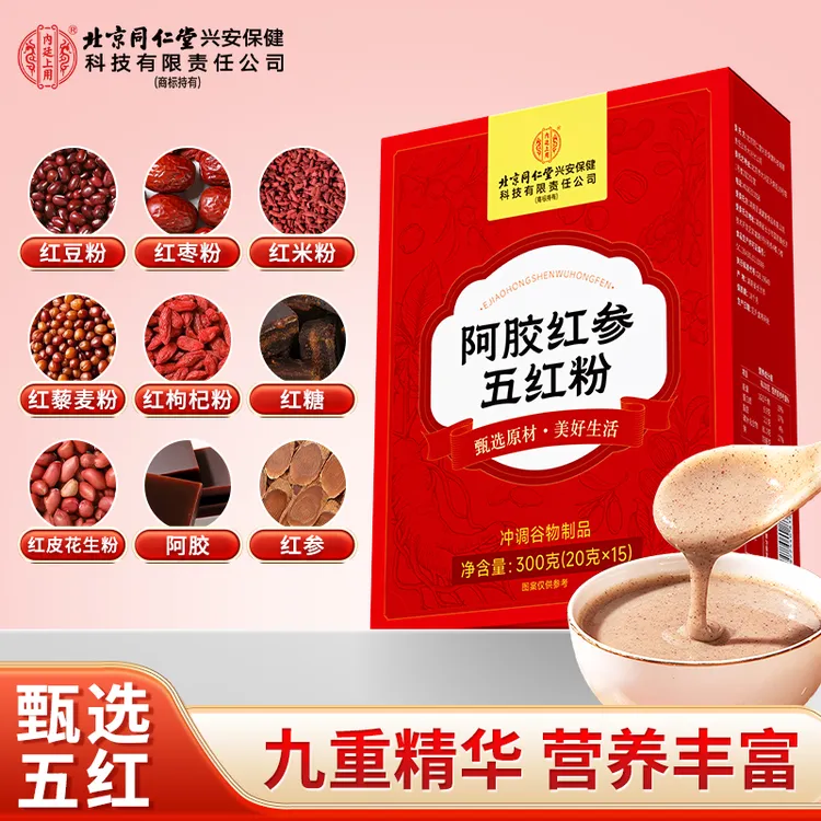 北京同仁堂内廷上用阿胶红参五红粉常备官方正品甄选五红