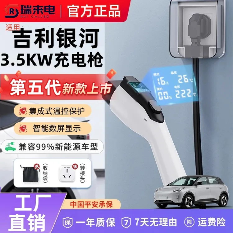 吉利银河星舰7/L6/E5原厂充电枪L7/E8便携式随车充7KW家用充电桩