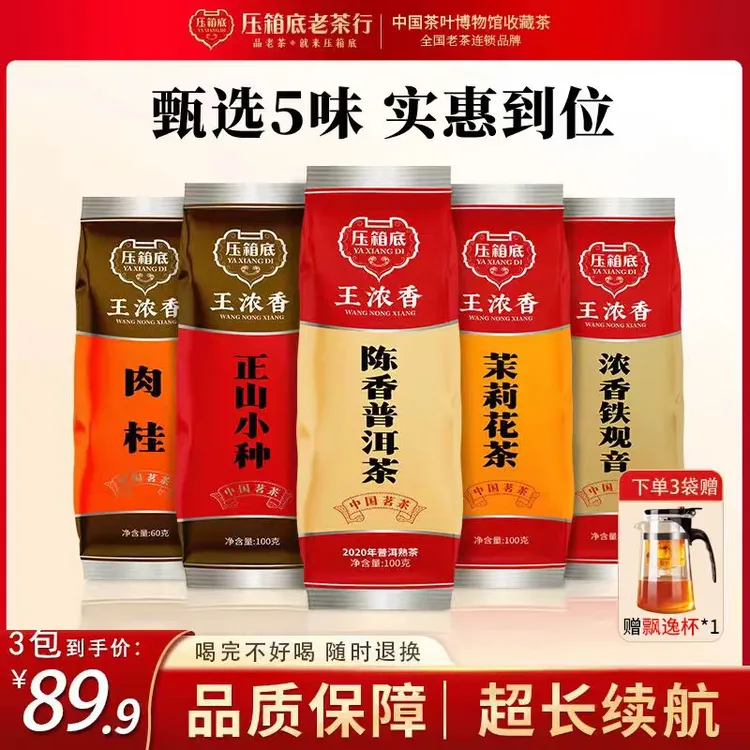 【下单送飘逸杯】压箱底茗茶云南茶叶普洱茶熟茶陈香普洱便携口粮茶