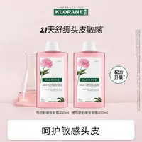 法国klorane康如芍药洗发水舒缓洗发水400ml-DB