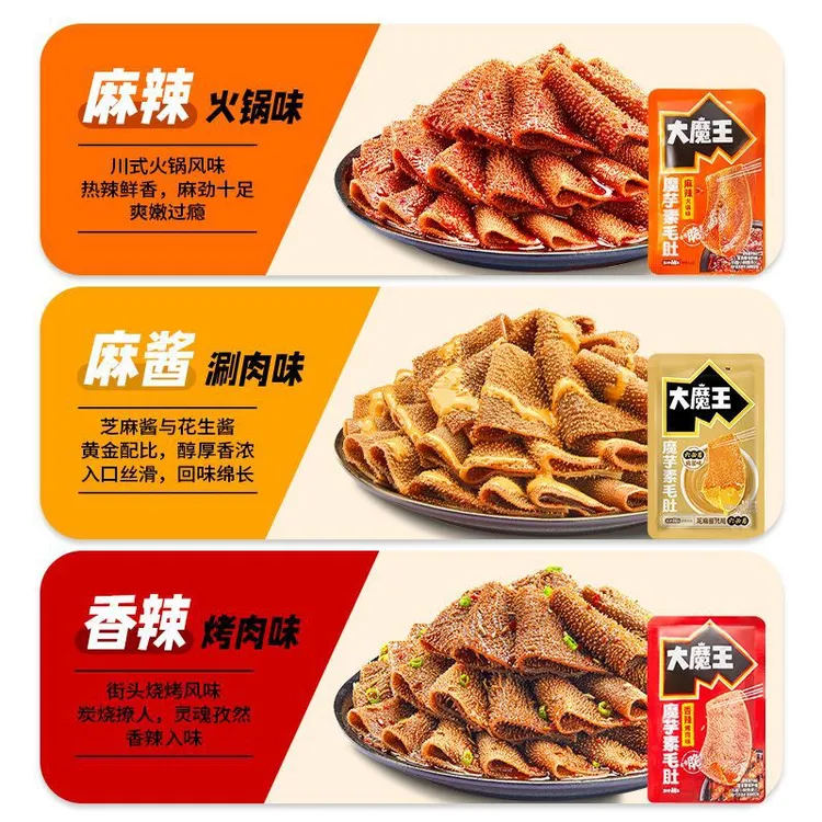 盐津铺子麻酱素毛肚大魔王魔芋晚上必备充饥食品零食食品必备