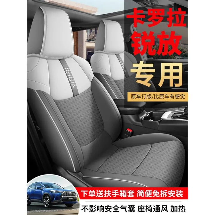 适用丰田卡罗拉锐放专用汽车座套四季通用全包坐垫cross皮座椅套