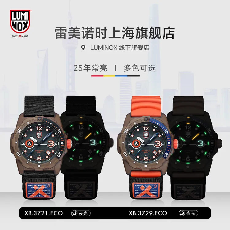 【雷美诺时上海BFC旗舰店】贝尔户外联名腕表军表男士运动表3729