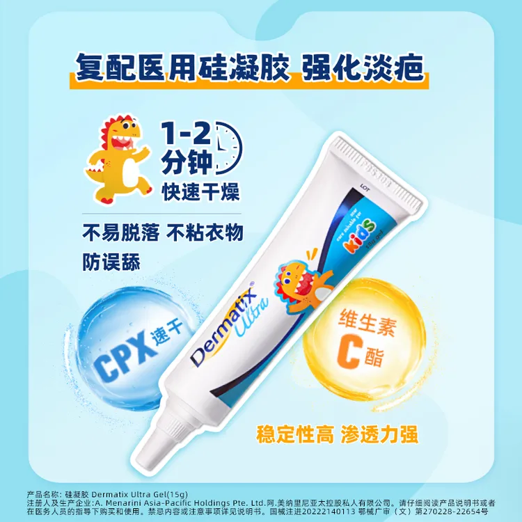 倍舒痕Dermatix原装进口医用级硅凝胶15g儿童摔伤烧烫伤疤痕修护小恐龙