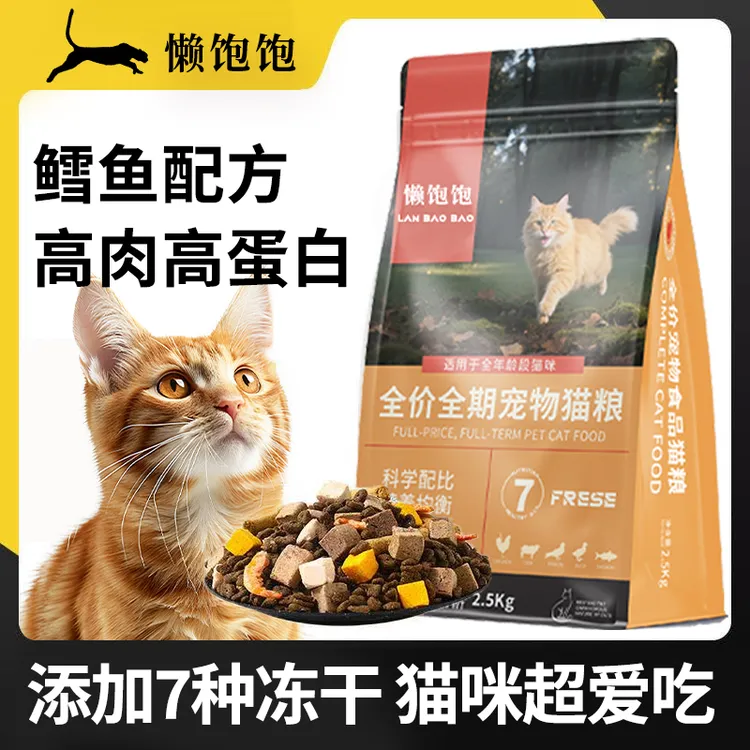 【橘猫猫粮】全价全期幼猫粮大猫吃的猫粮成猫营养冻干猫粮囤货装