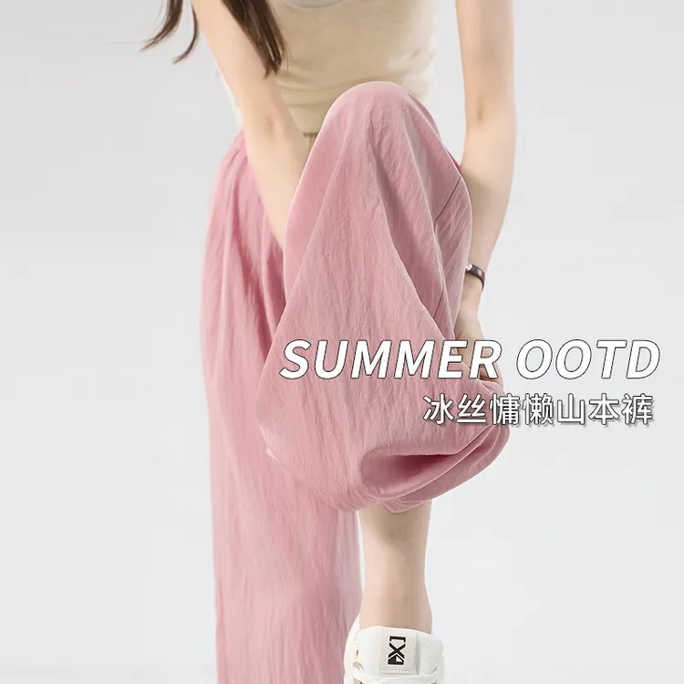 冰丝山本裤女夏季薄款2025新款高腰垂感小个子宽松慵懒凉凉阔腿裤