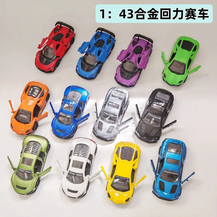 【直播代拆对对碰】1：43合金回力开门多款式小汽车对对碰合金小汽车