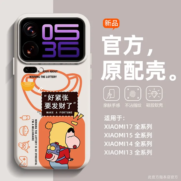 适用于小米17pro手机壳新款小米17液态硅胶15pro全包发财蜡笔小新