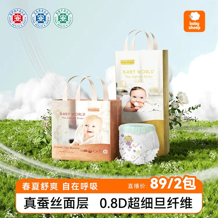 babysheep【2包超薄透气】天使铂金婴幼儿纸尿裤蚕丝柔软亲肤拉拉裤商品图