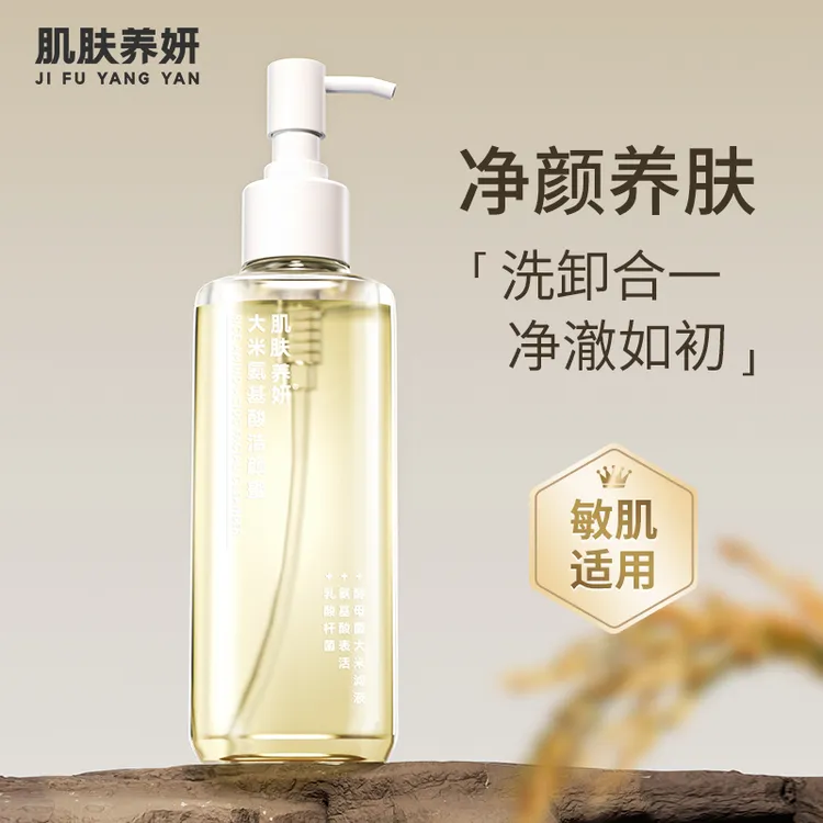 肌肤养妍大米氨基酸洁颜蜜深层清洁洗卸合一不刺激敏感肌洗面奶