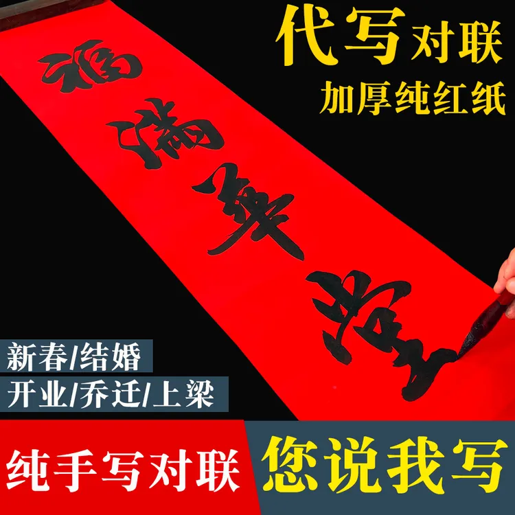 手写对联定制乔迁开业上梁升学大门贴春节家用结婚写春联代写门联